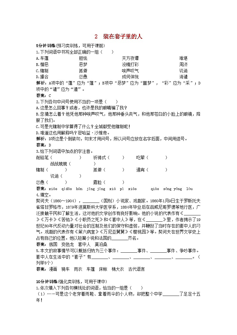 2022年高中语文2装在套子里的人优化训练新人教版必修5第1页