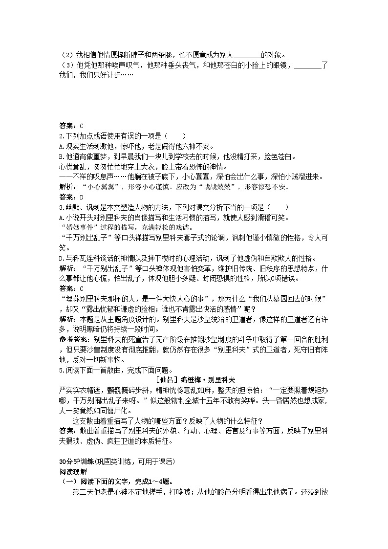 2022年高中语文2装在套子里的人优化训练新人教版必修5第2页
