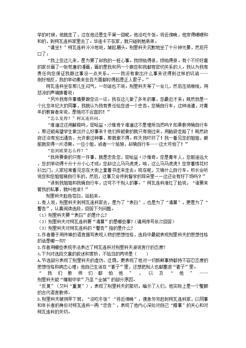 2022年高中语文2装在套子里的人优化训练新人教版必修5第3页