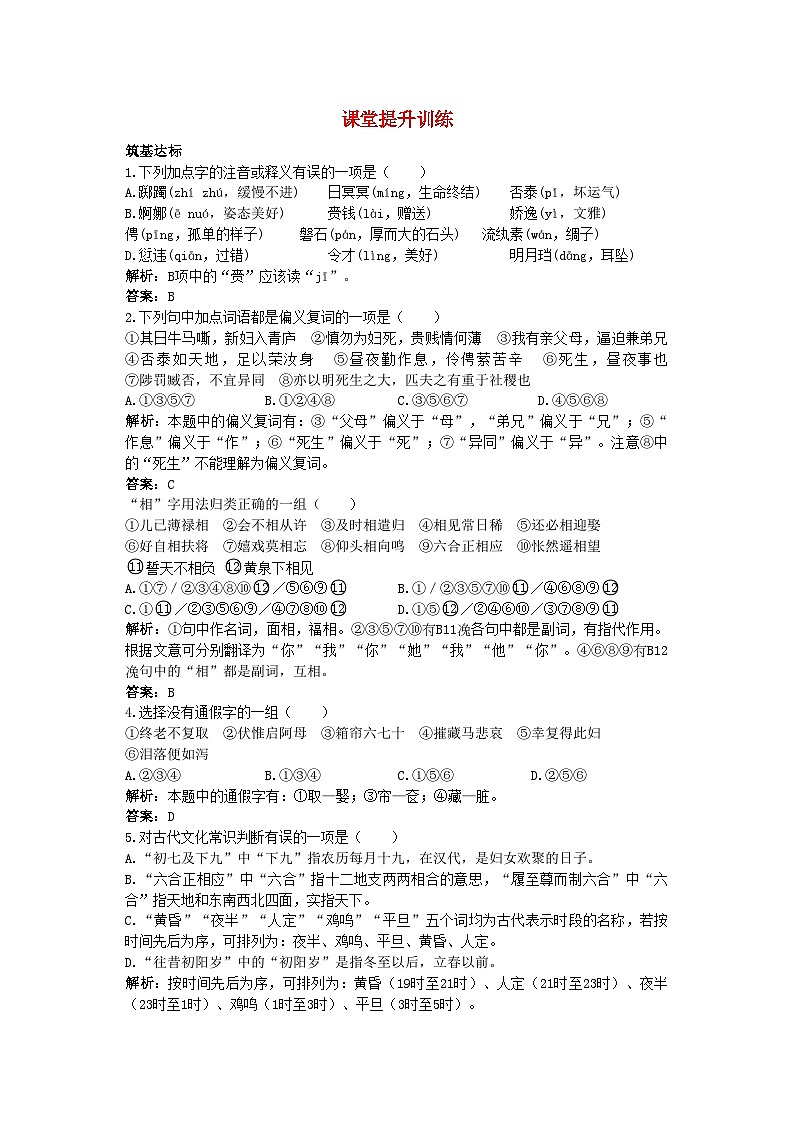 2022年高中语文7孔雀东南飞并序课堂提升训练新人教版必修2第1页