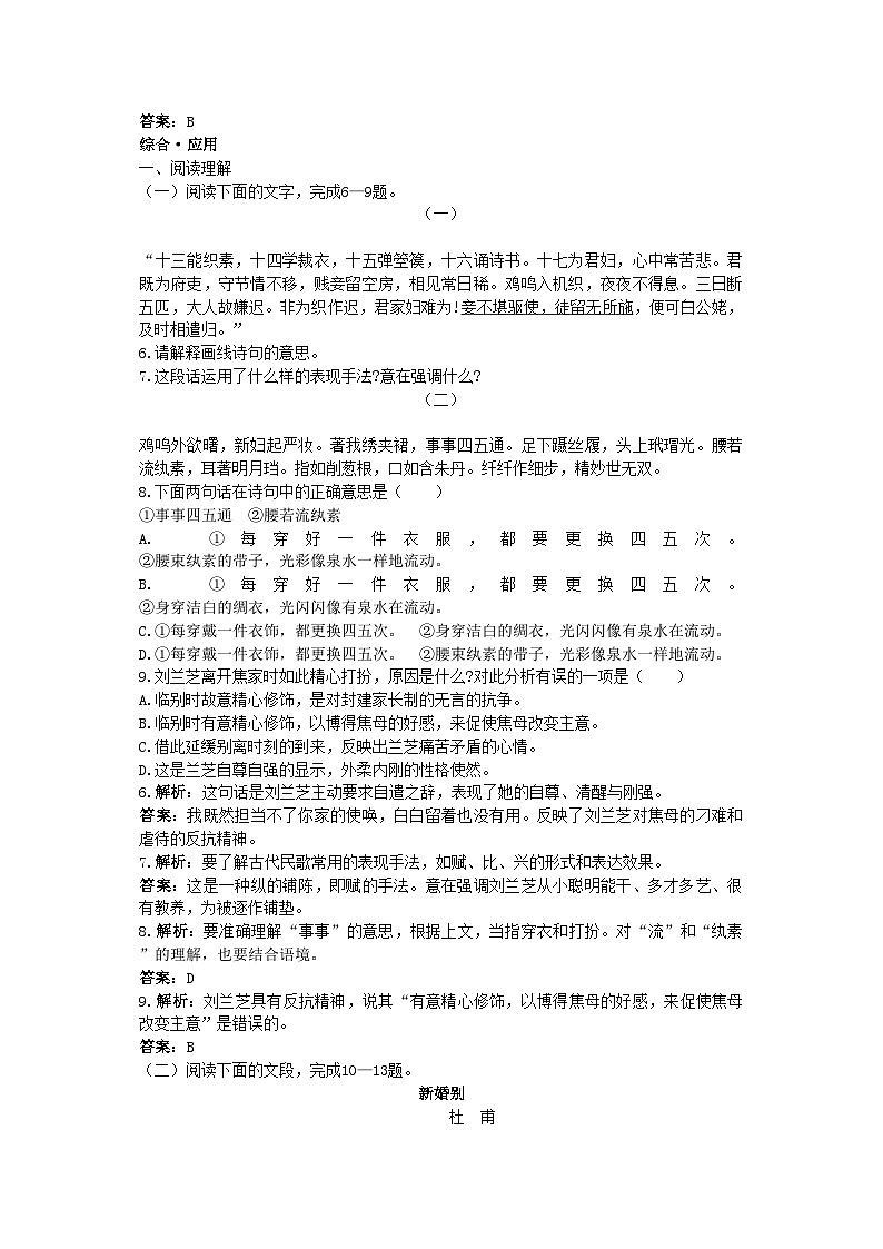 2022年高中语文7孔雀东南飞并序课堂提升训练新人教版必修2第2页