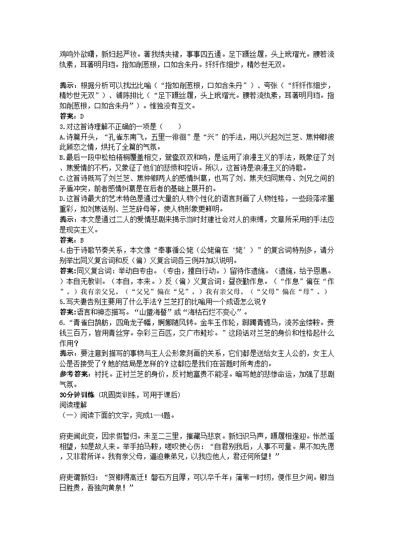 2022年高中语文7孔雀东南飞并序同步测控优化训练新人教版必修2第2页