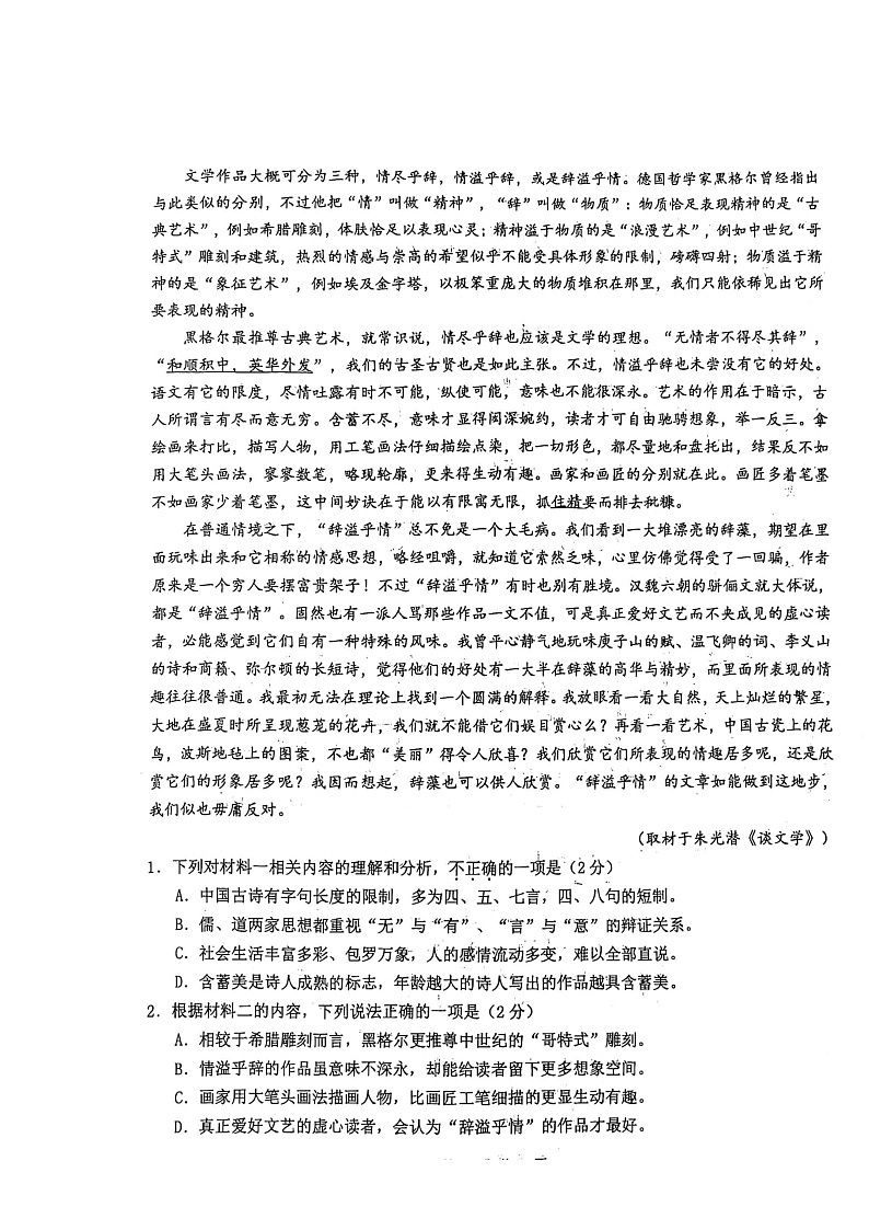 2024北京理工大附中高二上学期期中语文试卷第2页