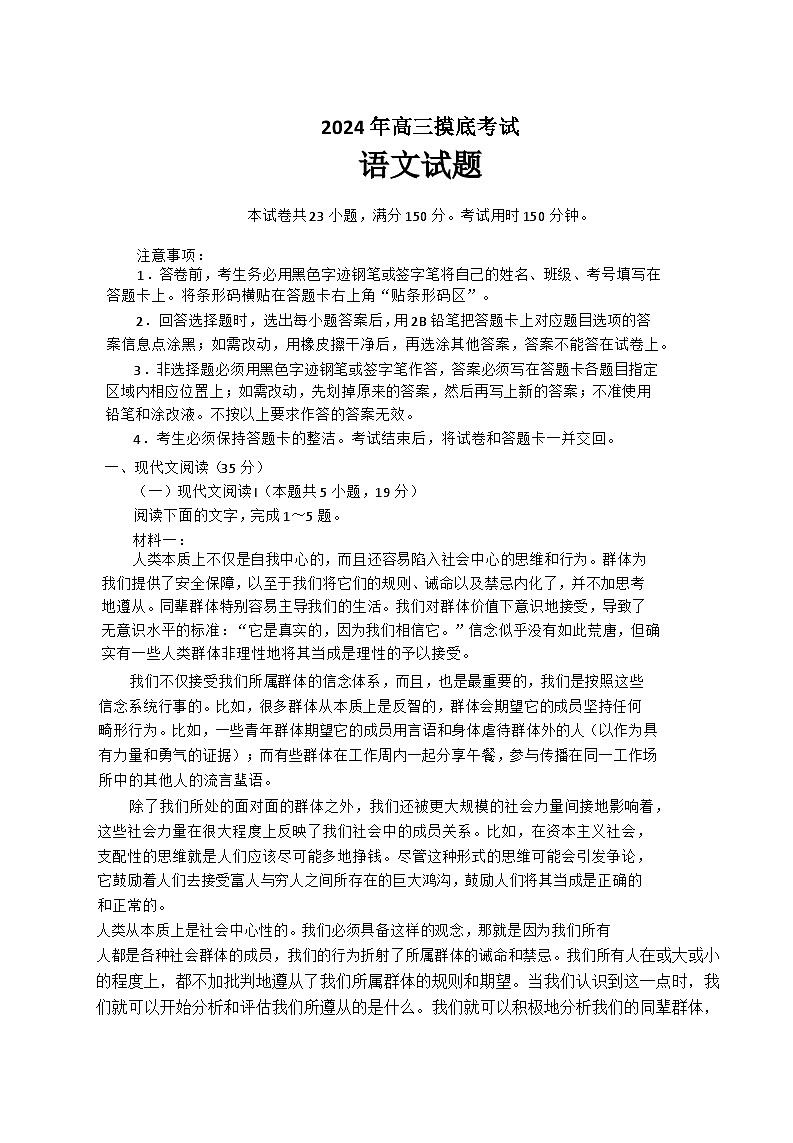 2025保定高三上学期10月期中摸底语文试题无答案第1页