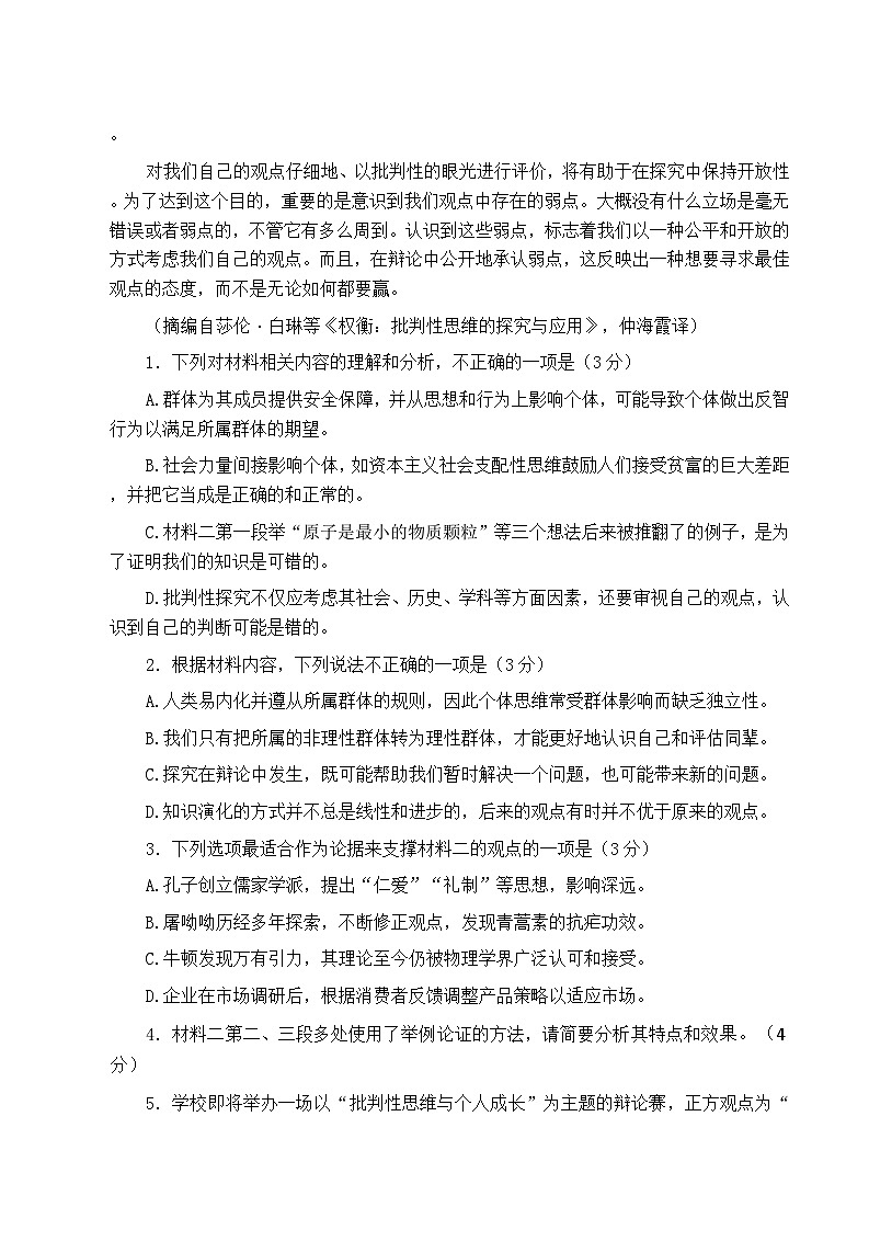 2025保定高三上学期10月期中摸底语文试题无答案第3页