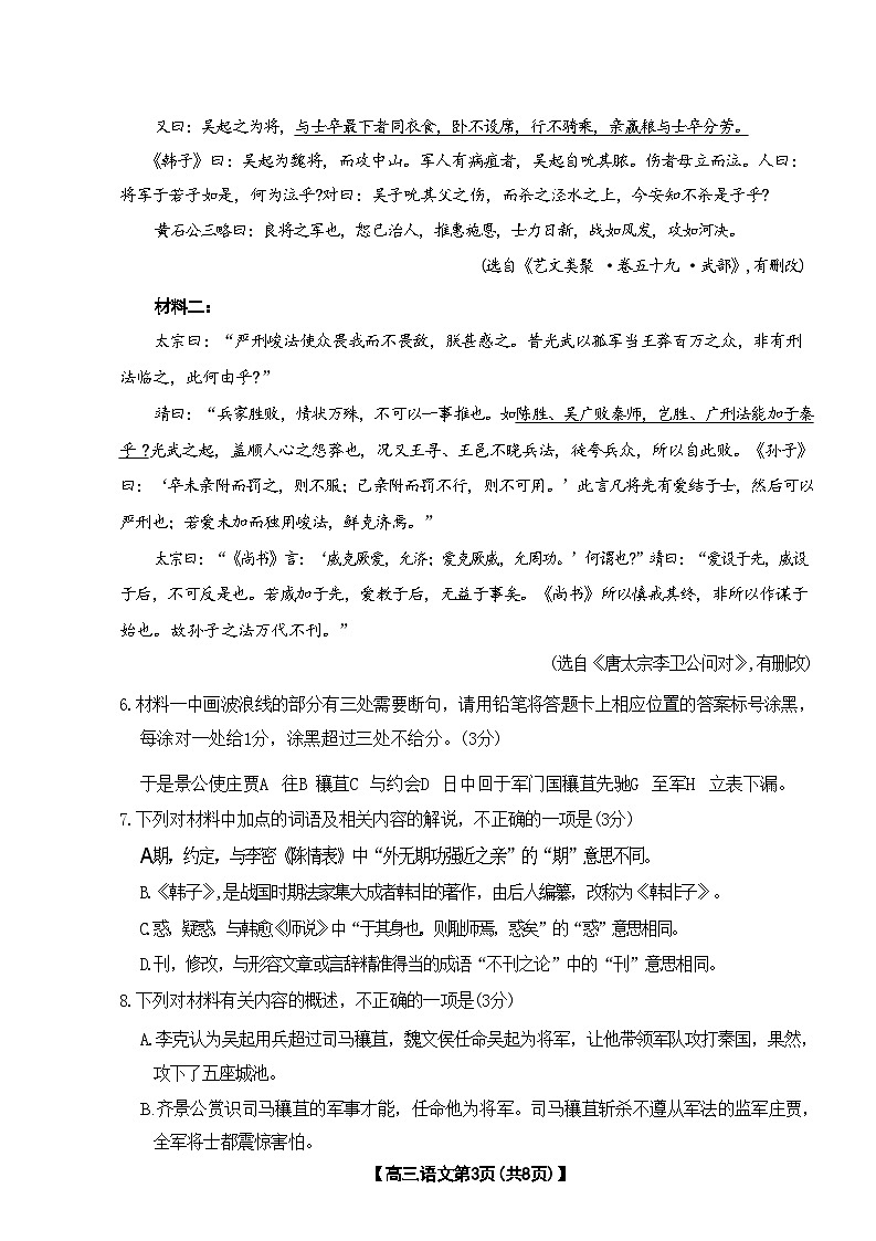 2025衡水桃城区高三上学期10月月考试题语文含答案第3页