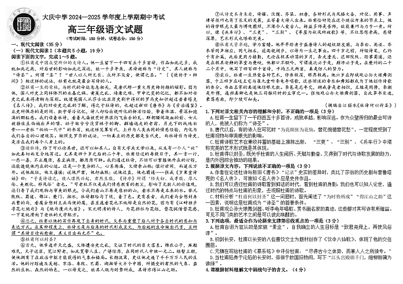 黑龙江省大庆市大庆中学2024-2025学年高三上学期10月期中考试语文试题第1页