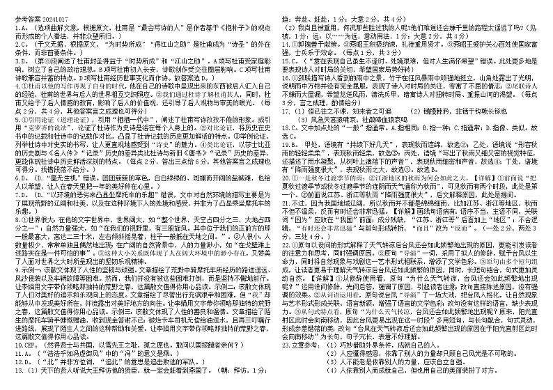 黑龙江省大庆市大庆中学2024-2025学年高三上学期10月期中考试语文答案第1页