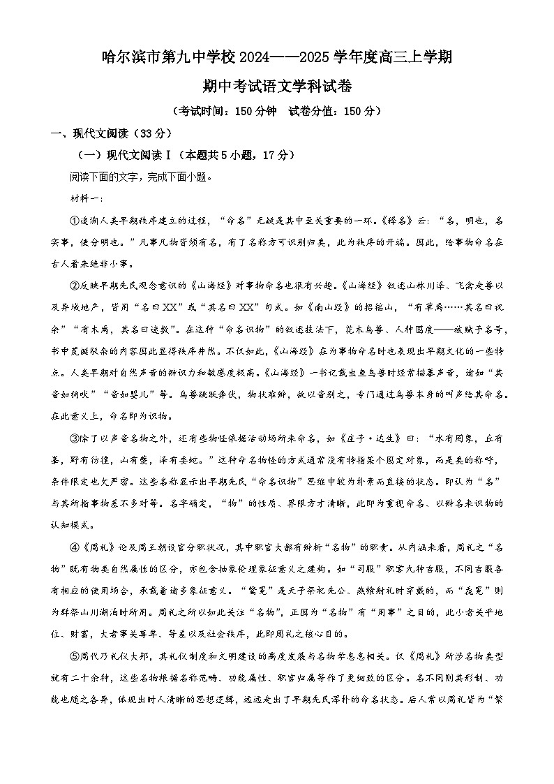 2025省哈尔滨九中高三上学期期中考试语文含答案第1页