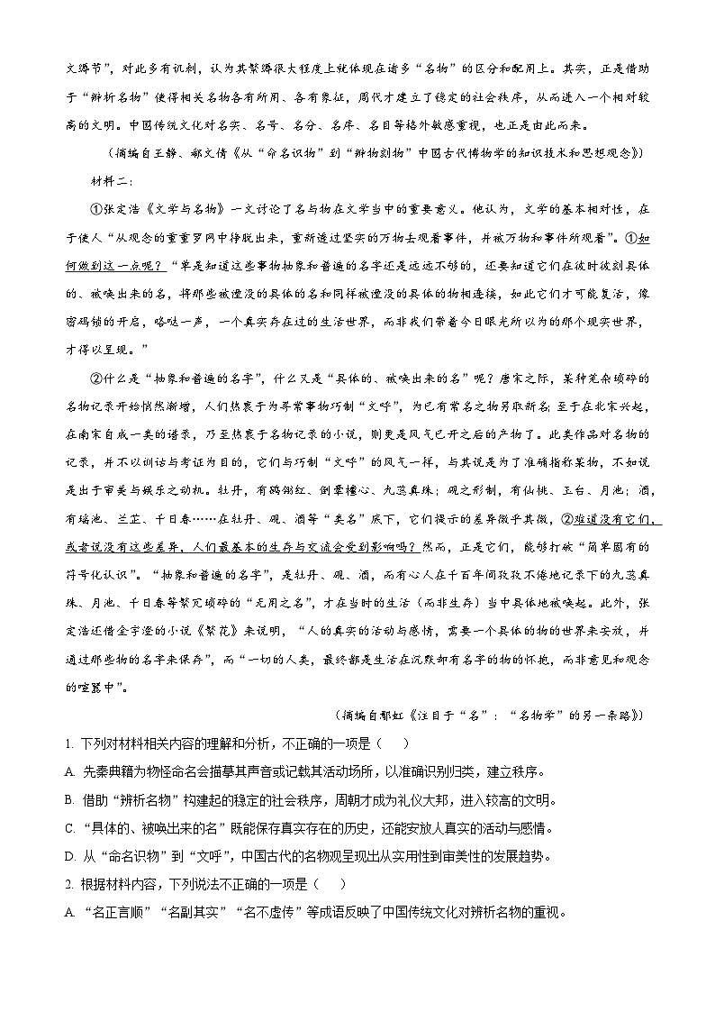 2025省哈尔滨九中高三上学期期中考试语文含答案第2页