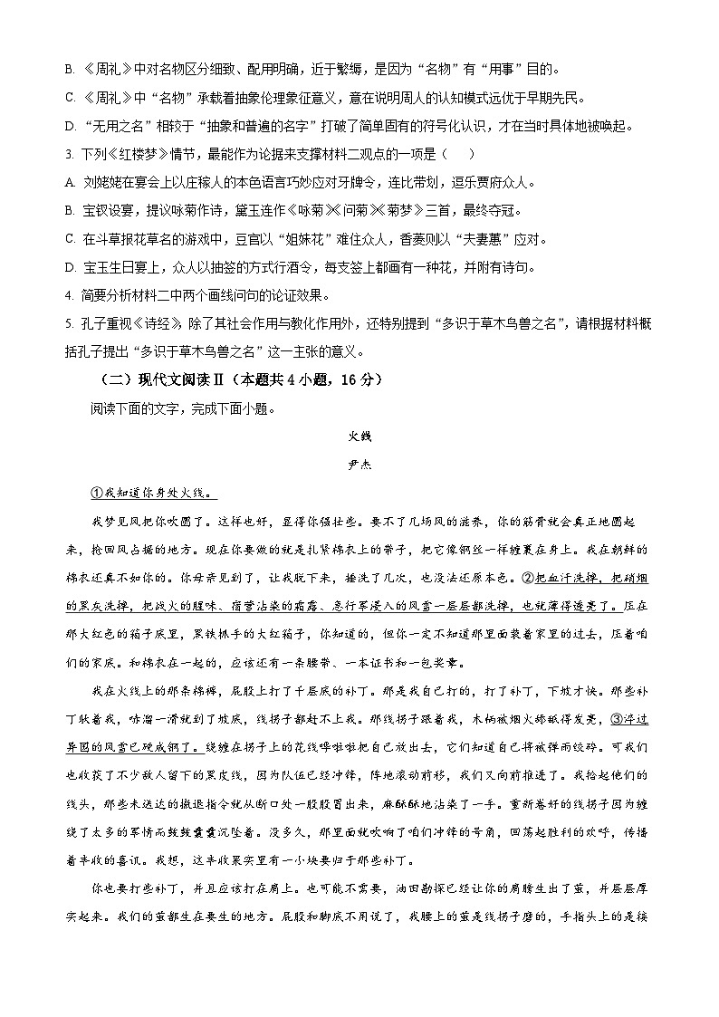 2025省哈尔滨九中高三上学期期中考试语文含答案第3页