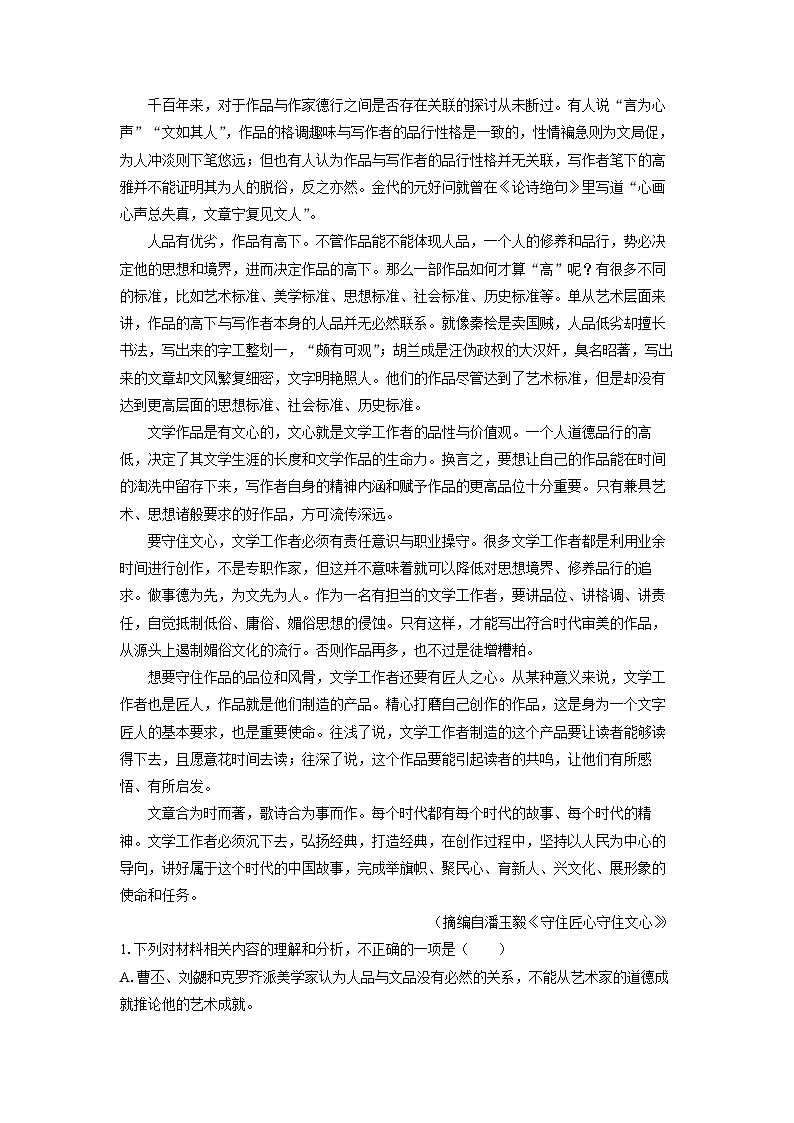 广东省揭阳市某校2024-2025学年高二上学期第一次段考语文试卷第2页