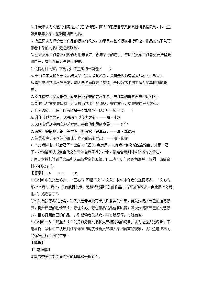 广东省揭阳市某校2024-2025学年高二上学期第一次段考语文试卷第3页