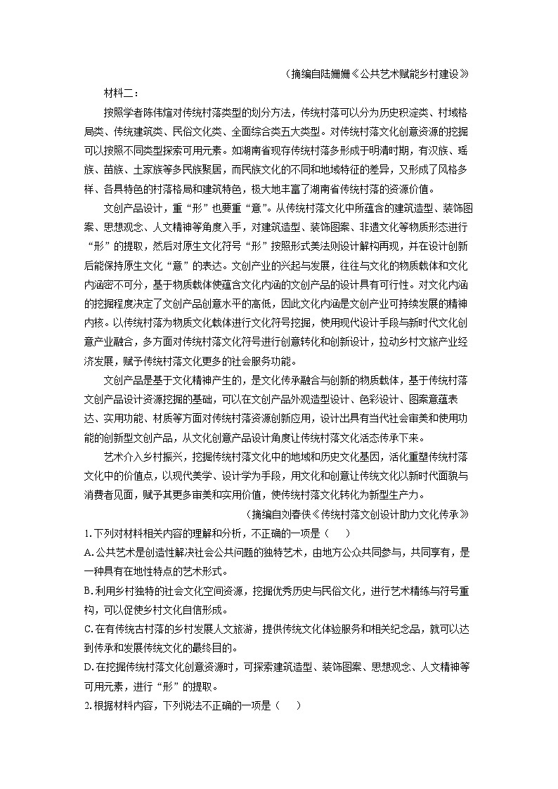 湖南省娄底市涟源市部分学校2024-2025学年高二上学期9月月考语文试卷第2页