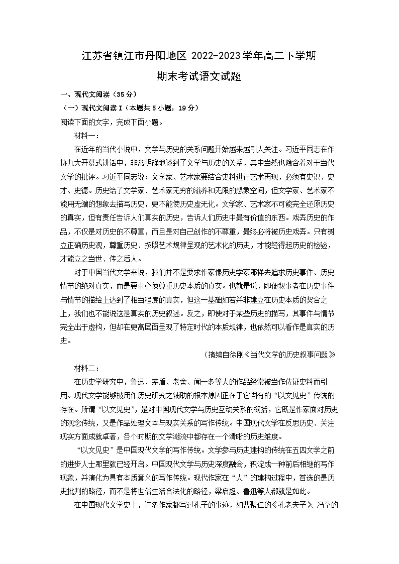 江苏省镇江市丹阳地区2022-2023学年高二下学期期末考试语文试卷(解析版)