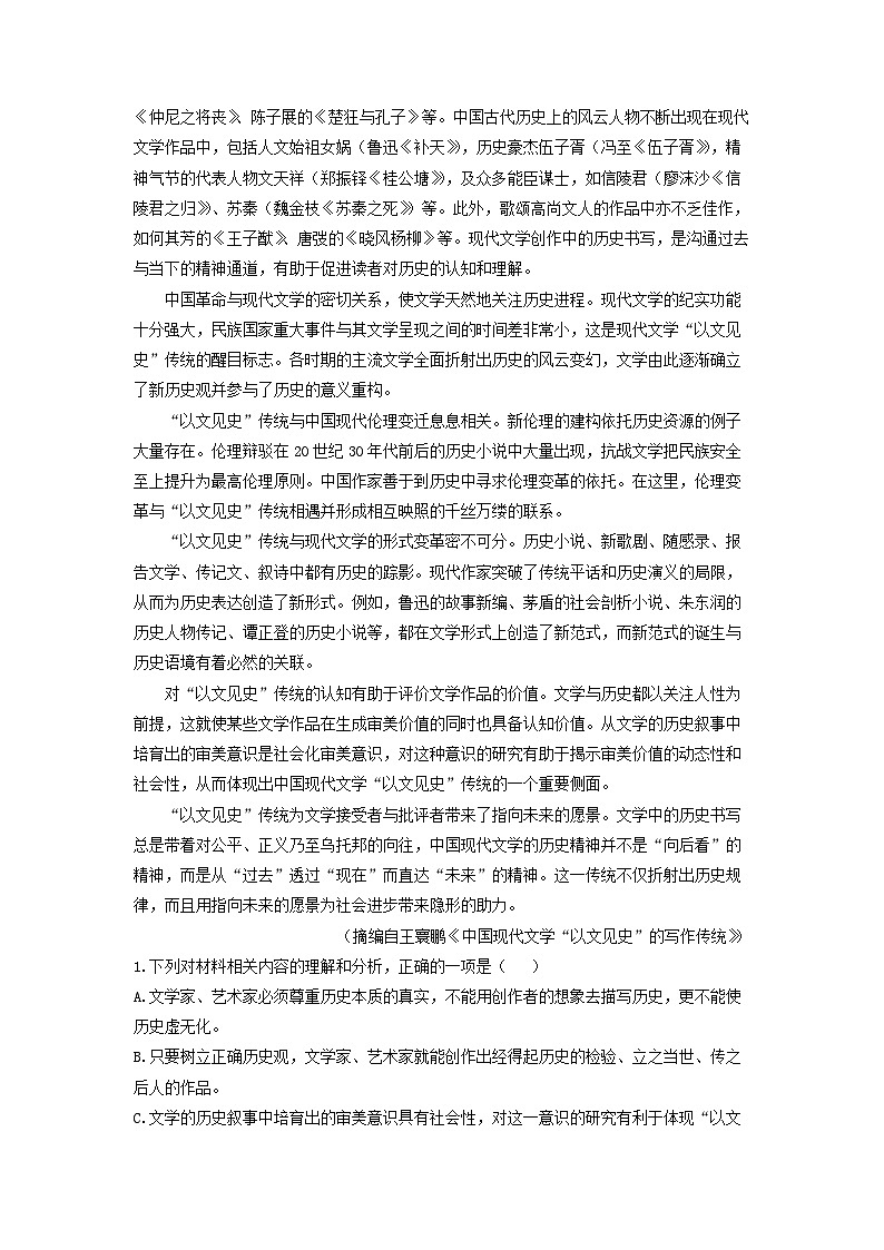 江苏省镇江市丹阳地区2022-2023学年高二下学期期末考试语文试卷第2页