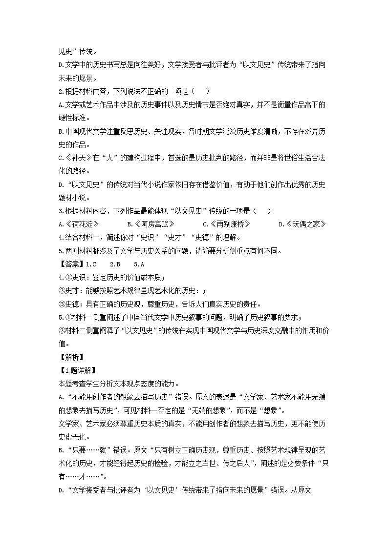 江苏省镇江市丹阳地区2022-2023学年高二下学期期末考试语文试卷第3页
