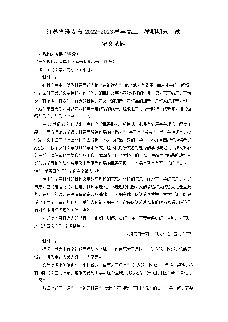 江苏省淮安市2022-2023学年高二下学期期末考试语文试卷(解析版)