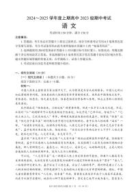 四川省成都蓉城联盟2024~2025学年高二上学期期中考试语文试卷