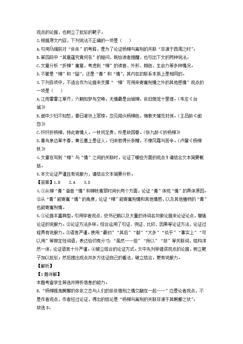 河南省鄭州市中牟縣2023-2024學(xué)年高一下學(xué)期期中考試語文試卷(解析版)第3頁