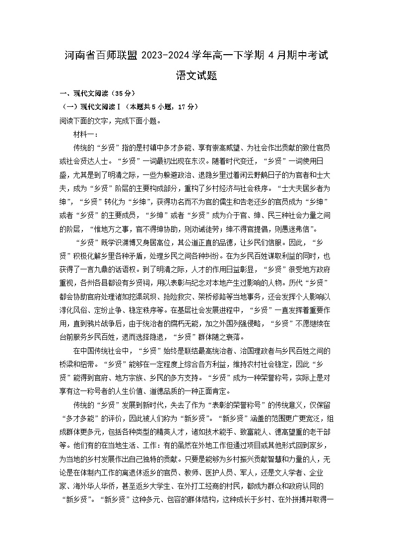 河南省百师联盟2023-2024学年高一下学期4月期中考试语文试卷(解析版)