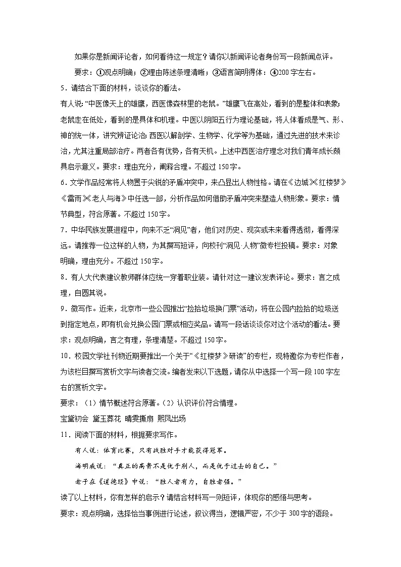 2025届高考语文一轮复习写作练习卷 (9)第2页