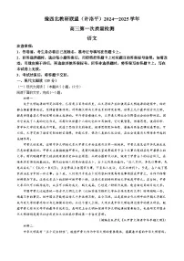 河南省豫西北教研联盟（许洛平）2024-2025学年高三上学期第一次质量检测语文试卷（Word版附答案）