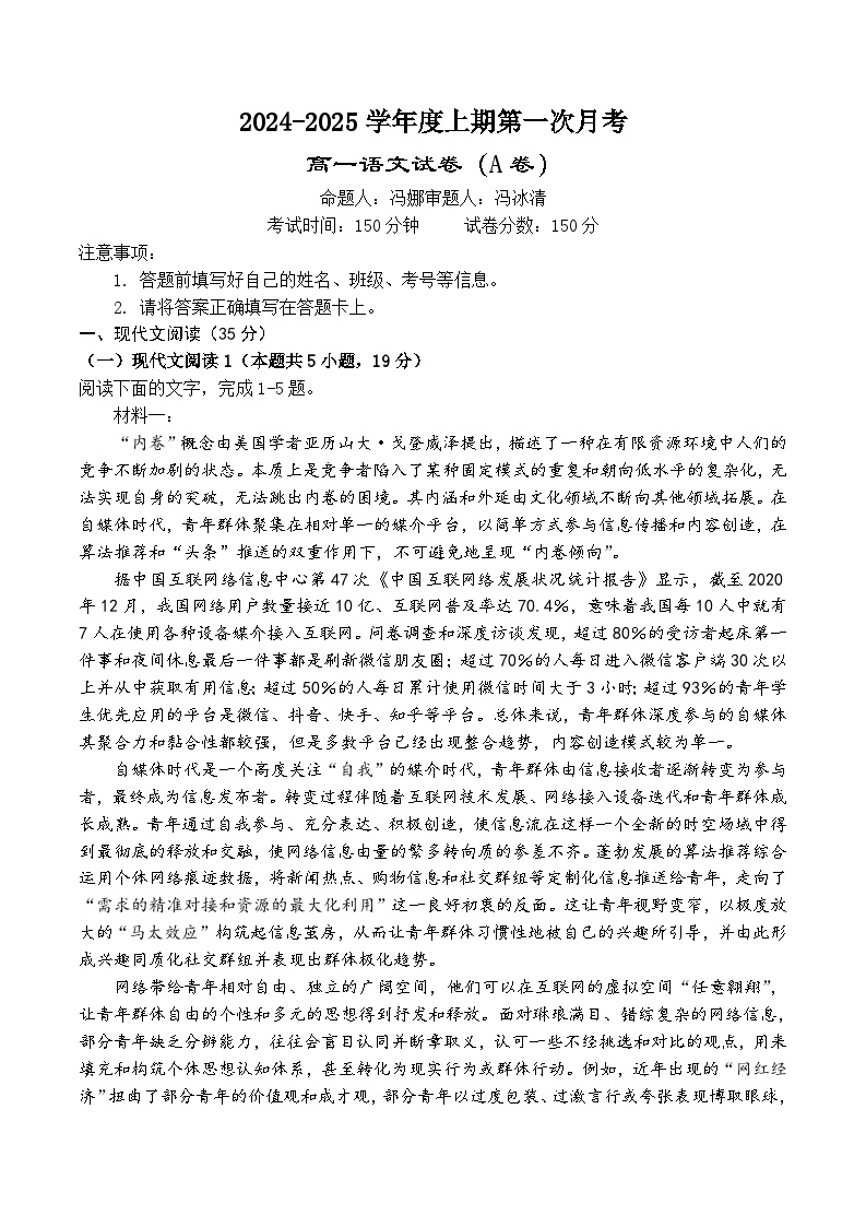 河南省驻马店市经济开发区2024-2025学年高一上学期10月月考语文试卷（Word版附解析）