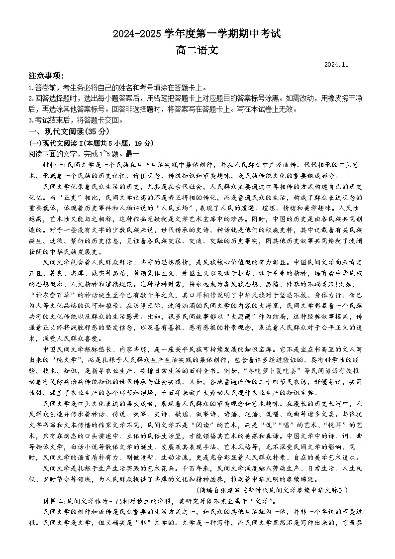 山东省青岛市黄岛区2024-2025学年上学期高二期中考试语文试卷第1页