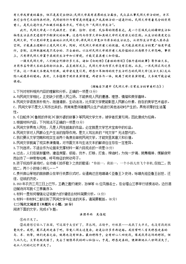 山东省青岛市黄岛区2024-2025学年上学期高二期中考试语文试卷第2页