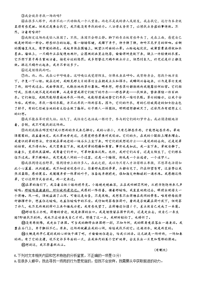 山东省青岛市黄岛区2024-2025学年上学期高二期中考试语文试卷第3页