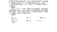 语文必修四苏轼词两首教案