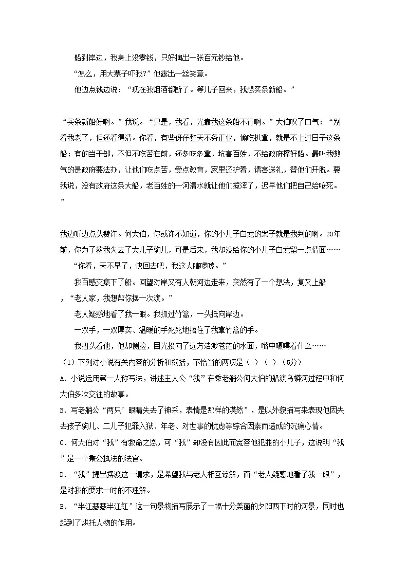 2022年高中语文强档船魂现代文欣赏与练习第2页