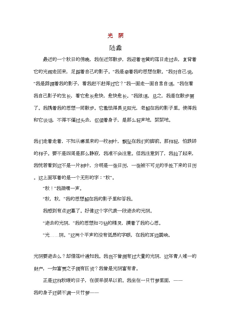 2022年高中语文强档光阴现代文欣赏与练习第1页
