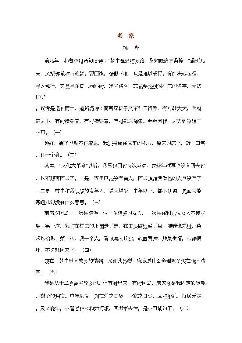 2022年高中语文强档老家现代文欣赏与练习第1页