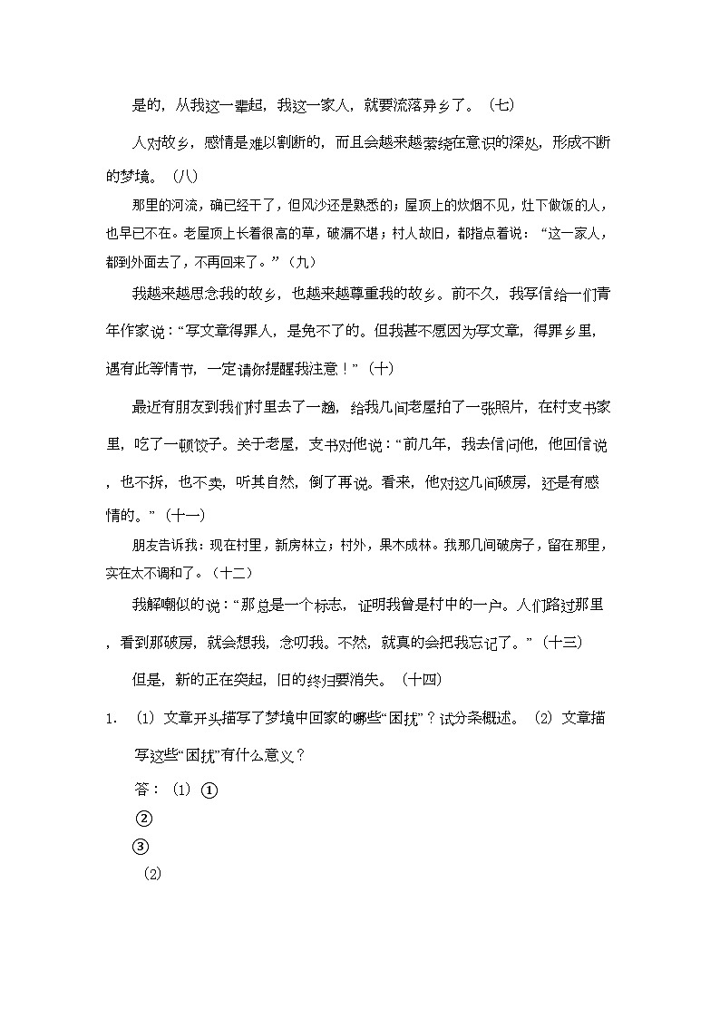 2022年高中语文强档老家现代文欣赏与练习第2页