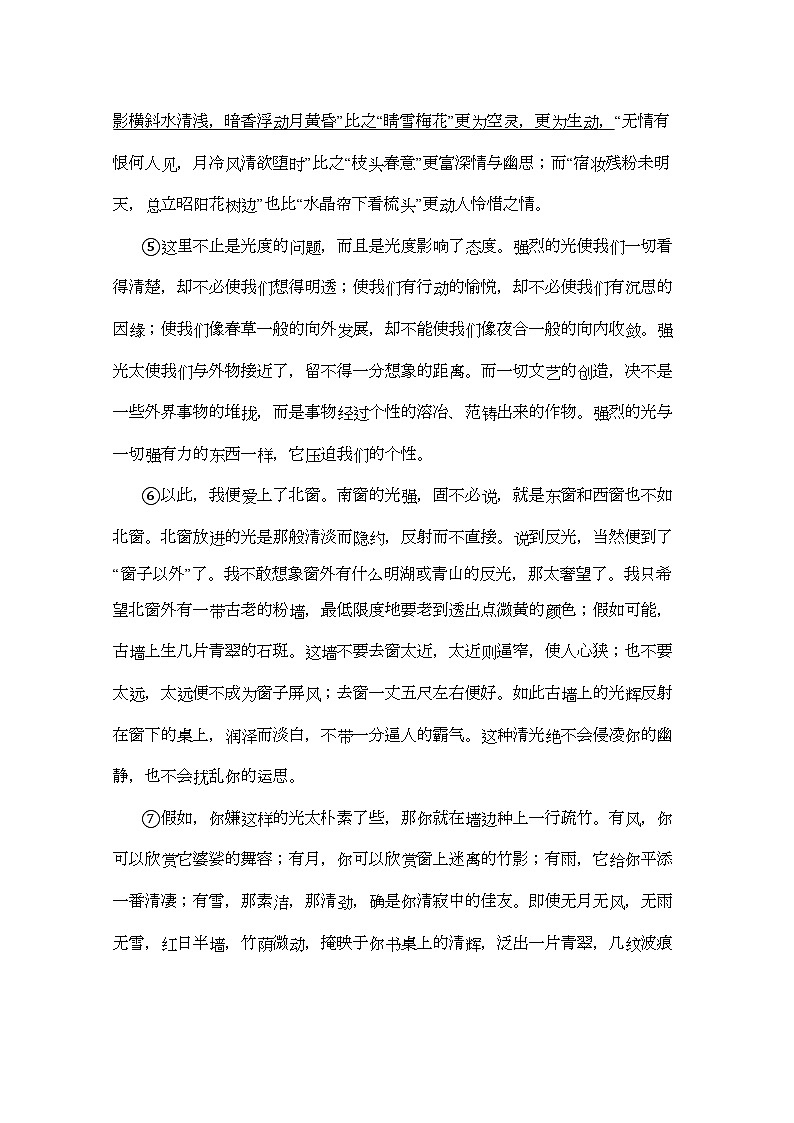 2022年高中语文强档书房的窗子现代文欣赏与练习第2页