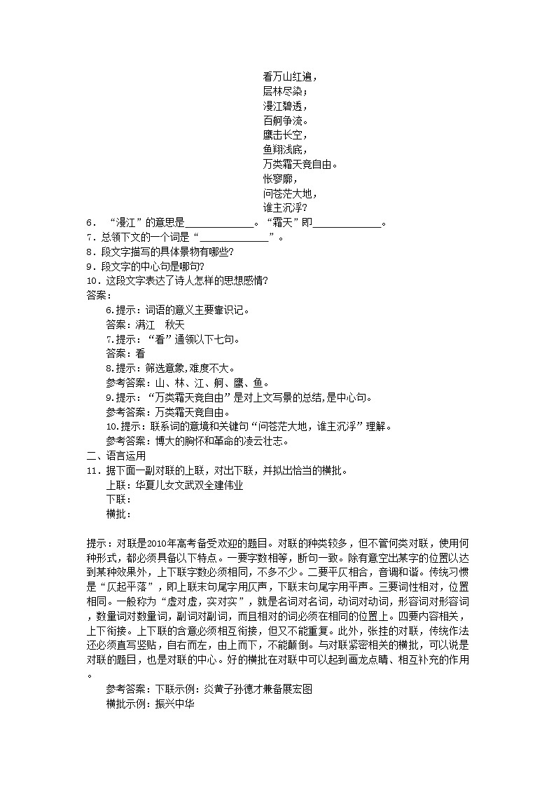 2022年高中语文沁园春长沙单元测试更上一层楼苏教版必修2第2页