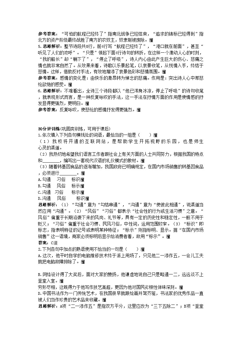 2022年高中语文同步测控优化训练致西伯利亚的囚徒 啊船长我的船长哟苏教版必修3第3页