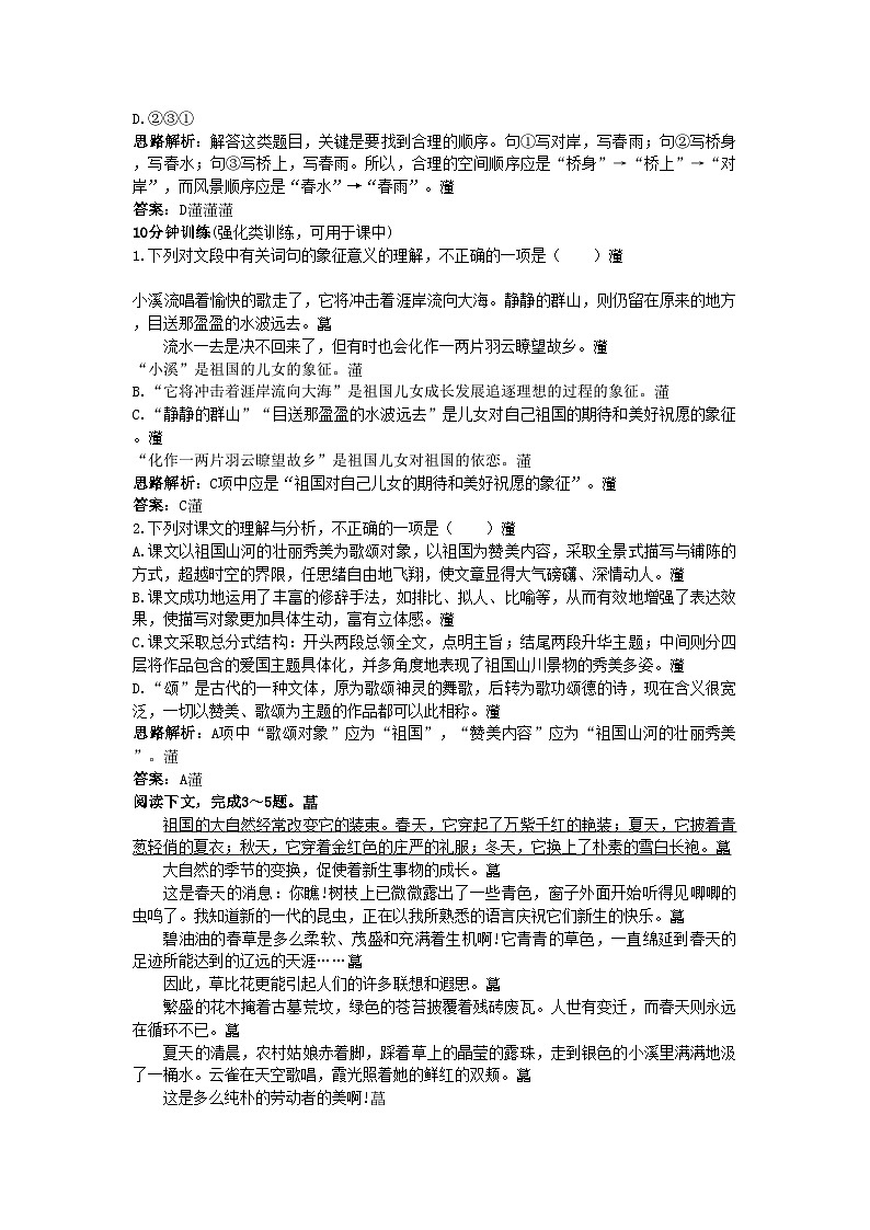 2022年高中语文同步测控优化训练祖国山川颂苏教版必修3第2页