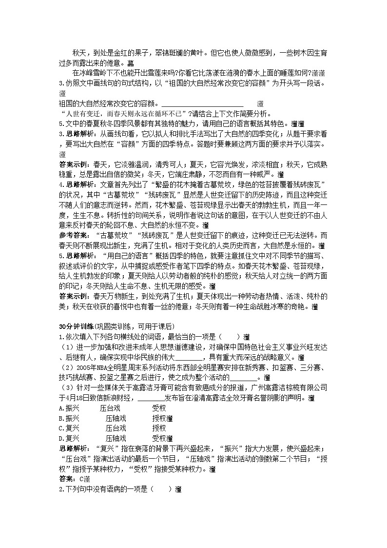 2022年高中语文同步测控优化训练祖国山川颂苏教版必修3第3页