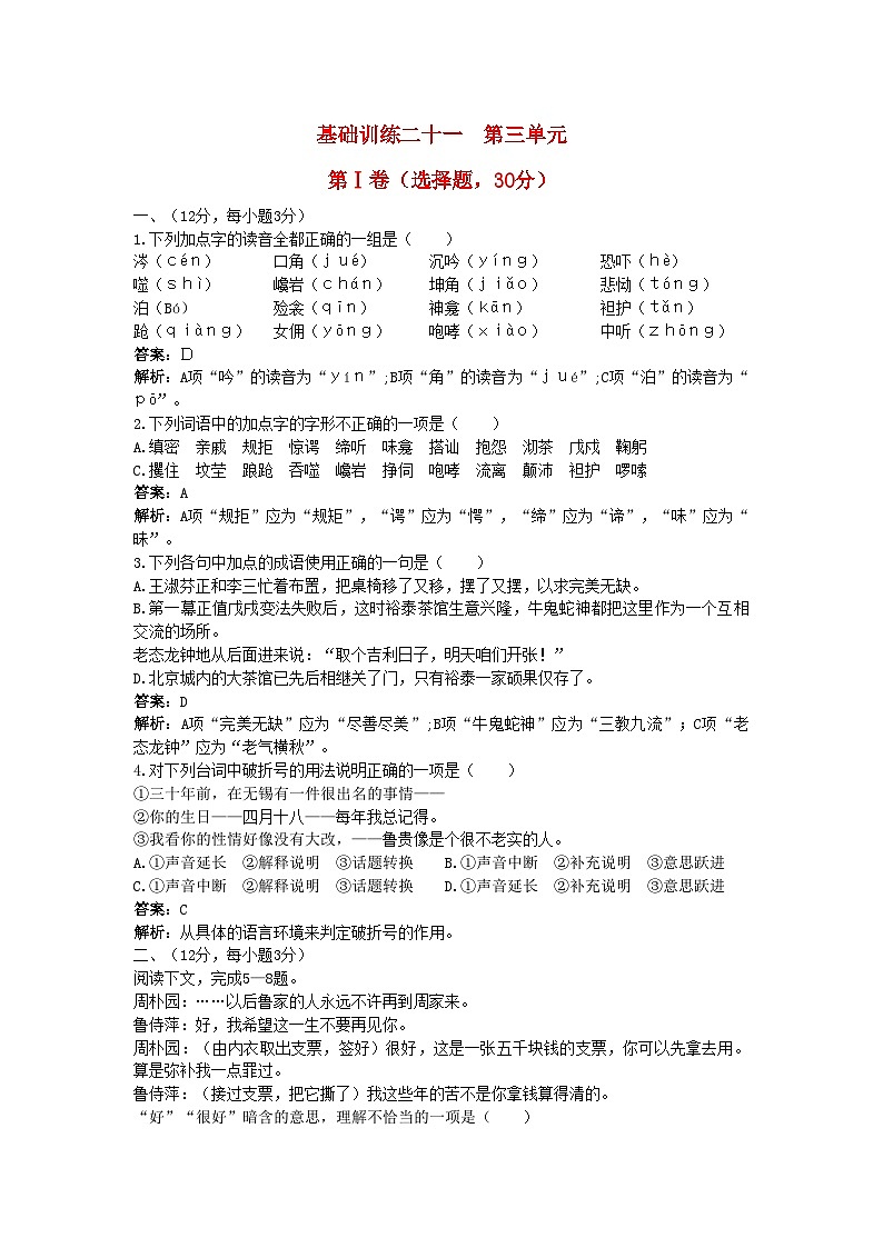 2022年高中语文总复习基础训练第四册第三单元含详细解析第1页