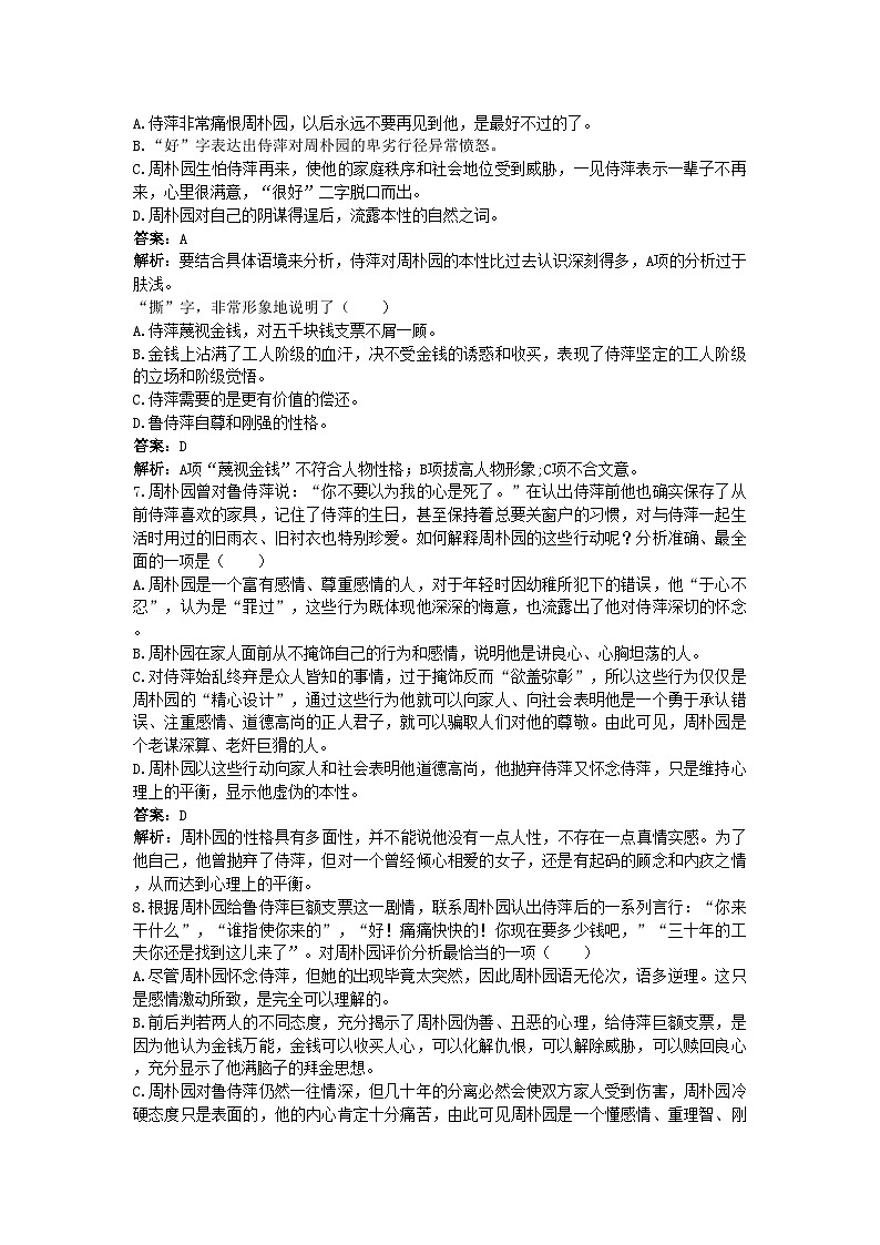 2022年高中语文总复习基础训练第四册第三单元含详细解析第2页
