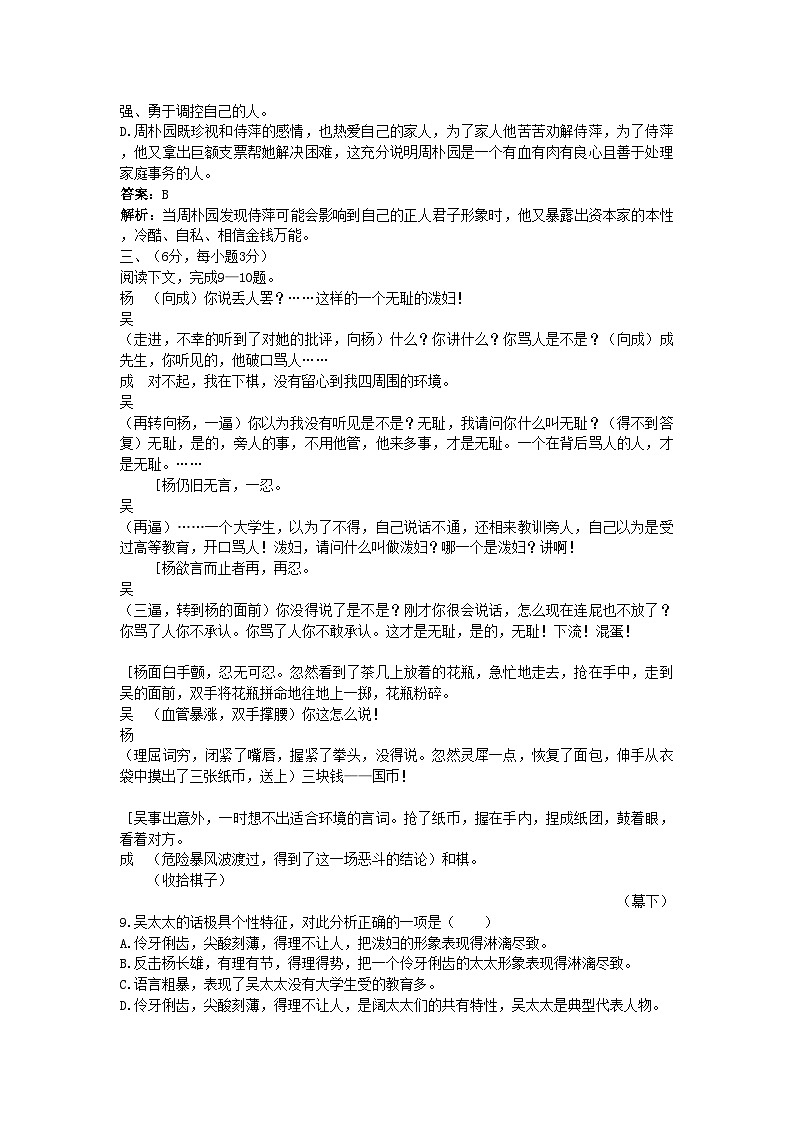 2022年高中语文总复习基础训练第四册第三单元含详细解析第3页