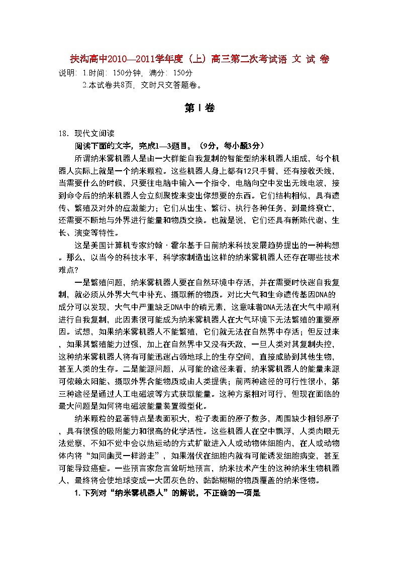 2022年河南省扶沟高中高三语文第二次考试会员独享第1页