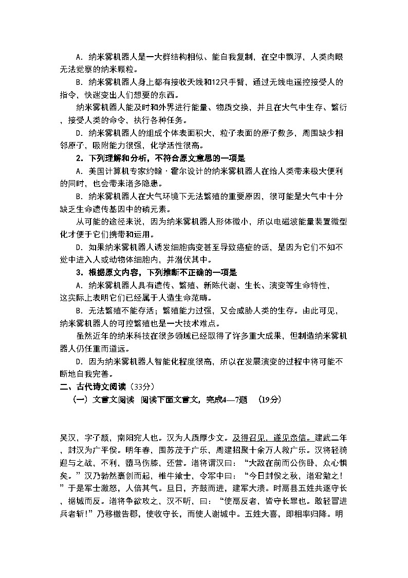 2022年河南省扶沟高中高三语文第二次考试会员独享第2页