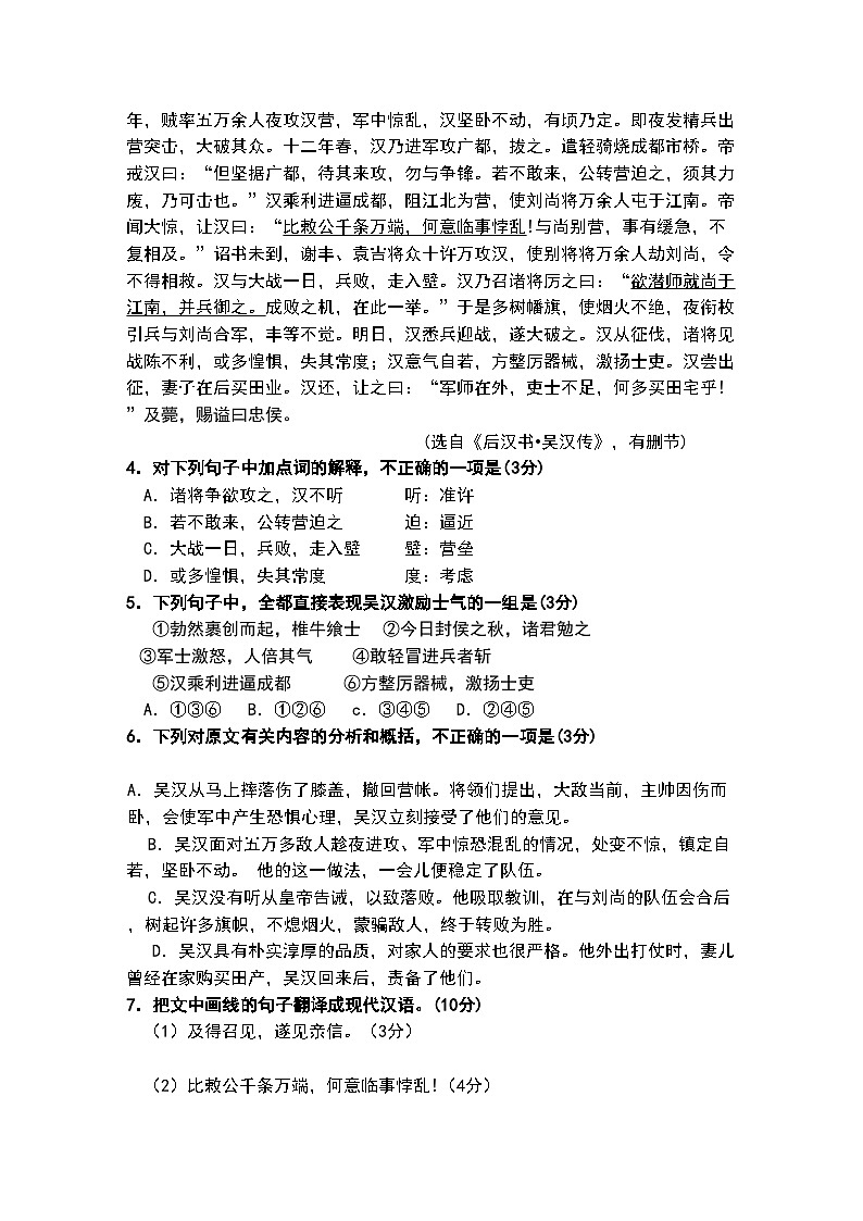 2022年河南省扶沟高中高三语文第二次考试会员独享第3页