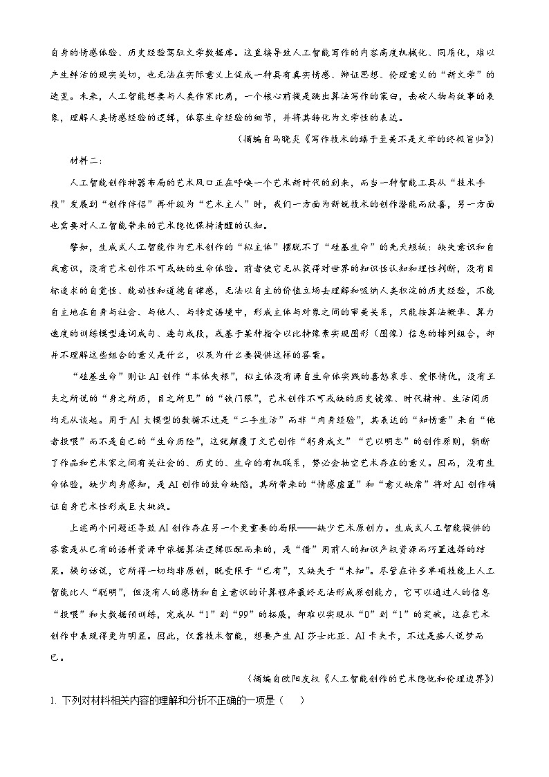 河南省部分名校天一大联考2024-2025学年高三上学期10月阶段测试二语文试卷(Word版附解析)02