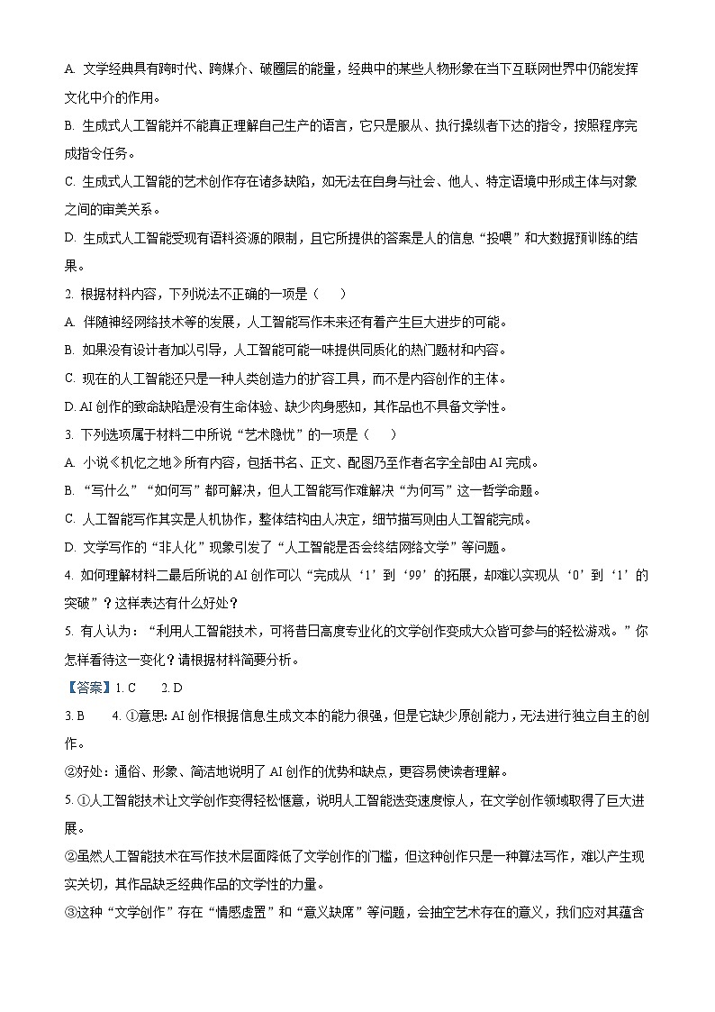 河南省部分名校天一大联考2024-2025学年高三上学期10月阶段测试二语文试卷(Word版附解析)03