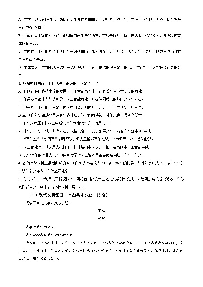 河南省部分名校天一大联考2024-2025学年高三上学期10月阶段测试二语文试卷(Word版附解析)03